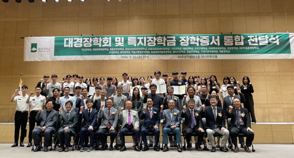 1학기 ‘대경장학회 및 특별지급장학금 전달식’ 개최