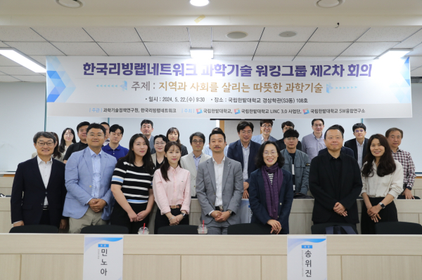 22일 개최된 ‘한국리빙랩네트워크 과학기술워킹그룹 세미나’ 참석자들이 전체 기념촬영을 하고 있다.