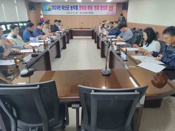 과수화상병 예찰 및 방제 유관 기관 방제 협의회 모습