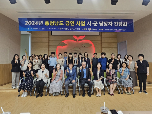 금연사업 간담회