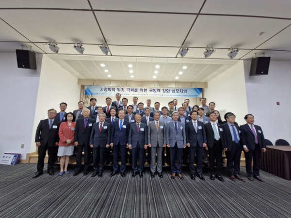 지정학적 위기 극복 위한 심포지엄