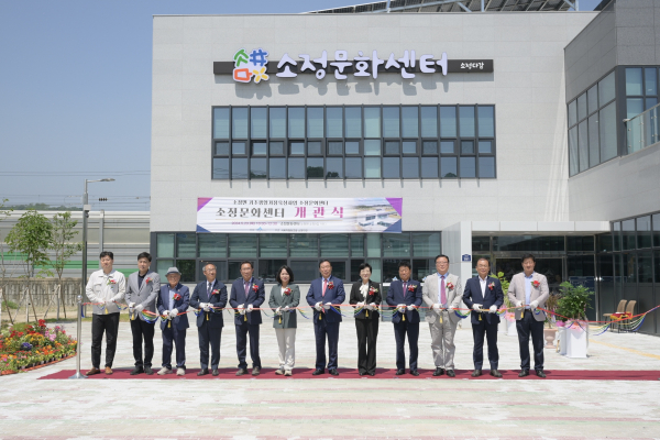 23일, 소정면 문화·복지 기반 주민 거점시설 ‘소정문화센터 개관식 모습