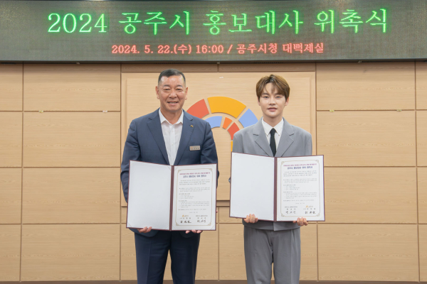 트롯가수 박서진 공주시 홍보대사 위촉식 모습