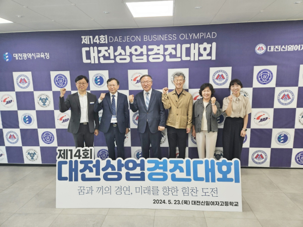 제14회 대전상업경진대회’ 개최 모습