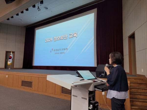 정보보안·개인정보 보호 연수