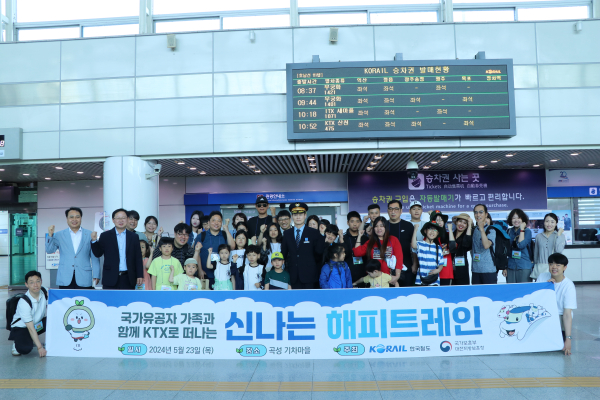 대전지방보훈청-한국철도공사국가유공자 가족과 함께하는 신나는 해피트레인 진행