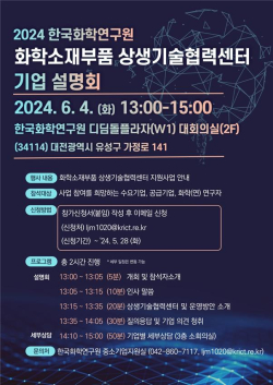 상생기술협력센터 기업 설명회