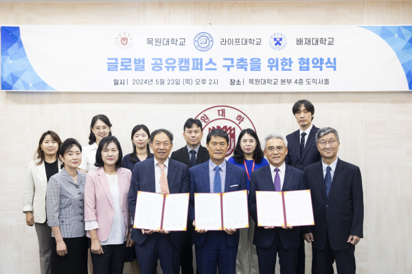 지난 23일 목원대 대학본부 4층 도익서홀에서 열린 ‘글로벌 공유 캠퍼스 구축을 위한 협약식’에서 배재대·목원대·라이프대 관계자들이 기념촬영