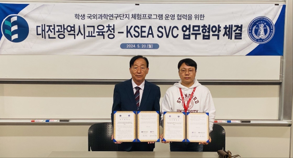 재미한인과학기술자협회 실리콘밸리지부(KSEA SVC)와 학생 국외체험 시 첨단과학 전문강의 및 미국 내 이공계 연구실 체험을 위한 협력체결