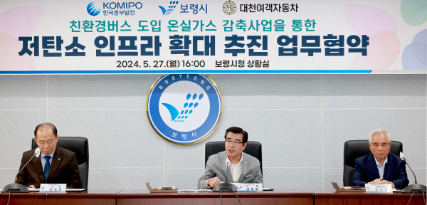 보령시·한국중부발전·대천여객자동차, '저탄소 교통 인프라 확대' 협약 체결 모습