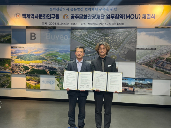 부여역사문화연구원과 업무협약(MOU) 체결식 모습