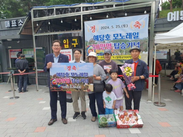 예당호 모노레일 50만번째 방문객 채용병 씨 가족(78세, 천안 거주)과 도중선 부군수 기념 촬영