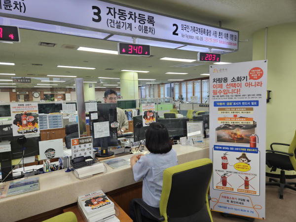 차량용 소화기 홍보