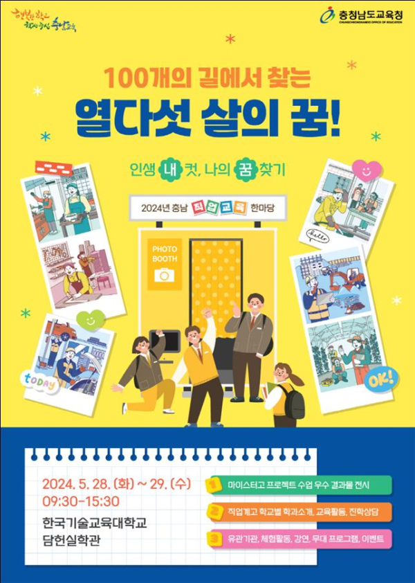 충남 직업교육 한마당