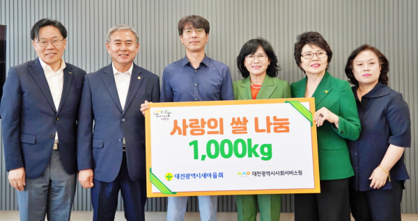 28일 대전시사회서비스원이 대전시새마을회로부터 사랑의 쌀 1000kg을 후원받았다.