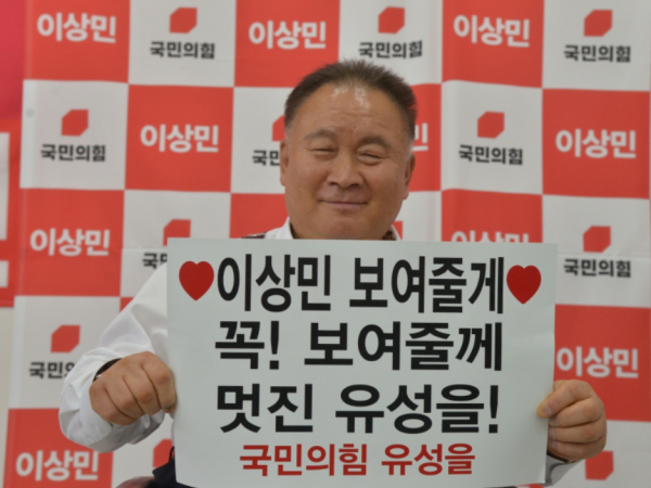 국민의힘 유성 을 이상민 후보<br>