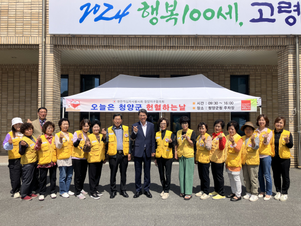 지난 28일 군청 광장에서 대한적십자 봉사회 청양지구협의회와 함께 ‘사랑의 헌혈’ 진행 모습