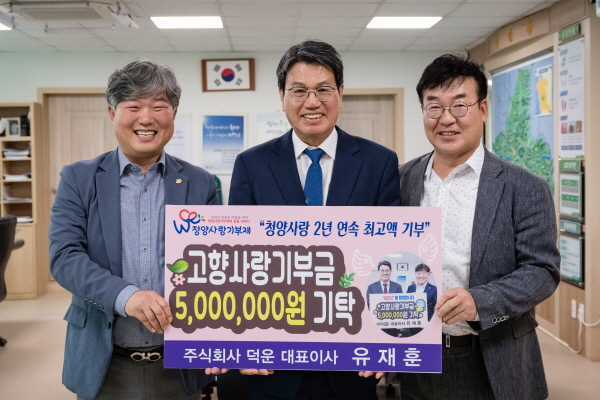 유재훈 덕운 대표, 작년에 이어 올해에도 500만 원 전달식 모습