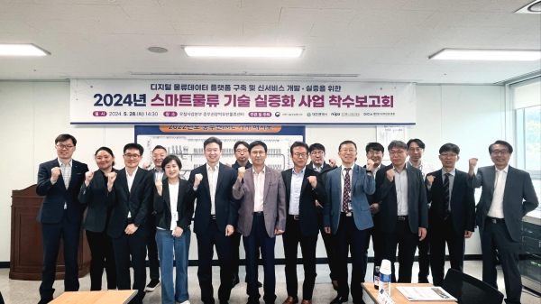 지난 28일 ‘스마트물류 기술 실증화 사업’ 착수보고회 개최 단체사진