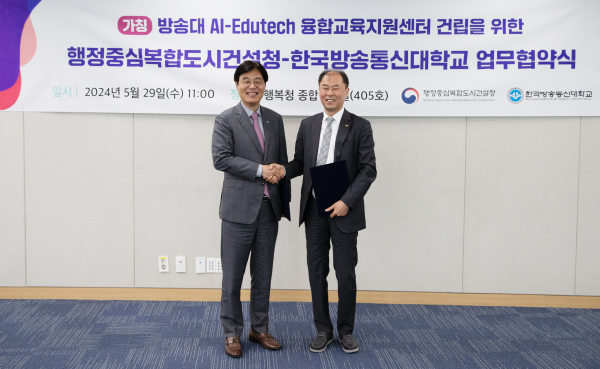 행복청-방송대 AI-Edutech 융합교육지원센터 건립을 위한 업무협약 체결식 모습