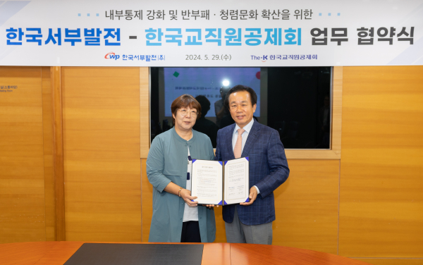 29일 충남 태안 본사에서 한국교직원공제회와 ‘감사활동 협력과 지원을 위한 감사업무 협약’ 체결 / 사진은 이상로 서부발전 상임감사위원과(오른쪽) 김재수 교직원공제회 상임감사가 기념촬영하는 모습