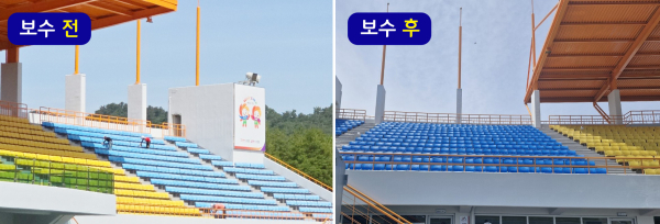 서산시 종합운동장 주경기장 관중석 보수 전후 모습