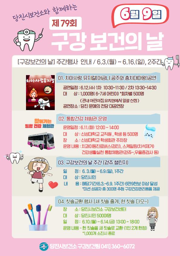 구강보건의날 행사 홍보물