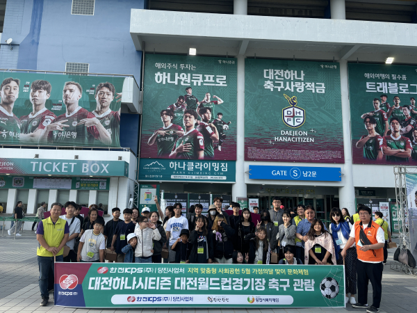 가정의 달 맞아 관내 보호 아동들과 함께 축구 경기 관람 진행 단체사진