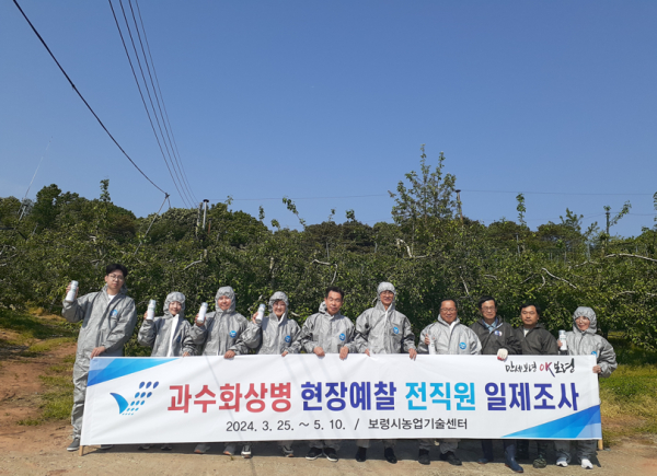 과수화상병 일제조사 실시 단체사진