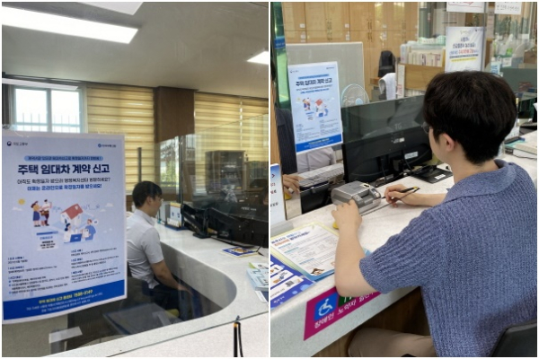 주택임대차신고제 관련 모습