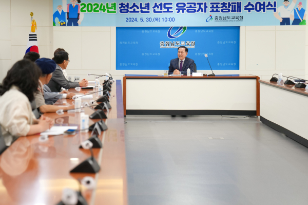 청소년 선도 유공자 표창