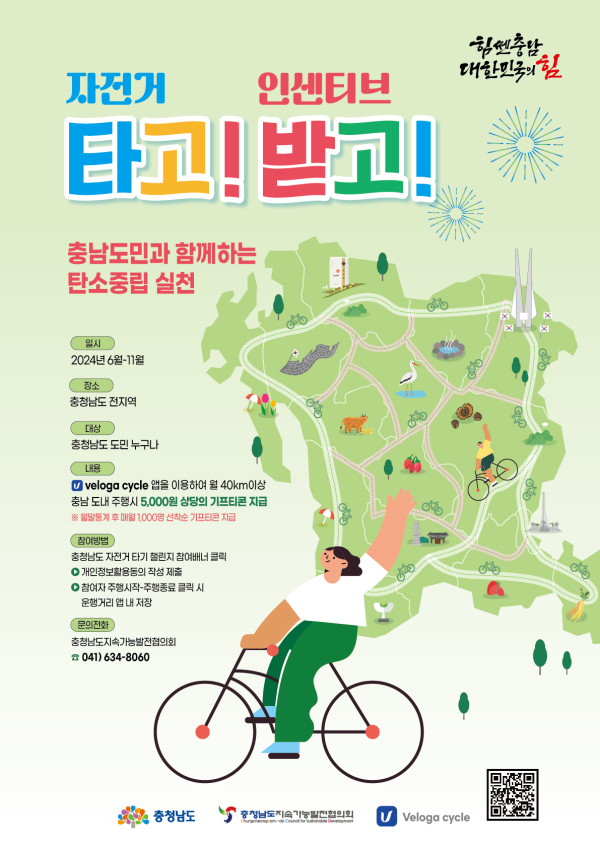 자전거타유 포스터