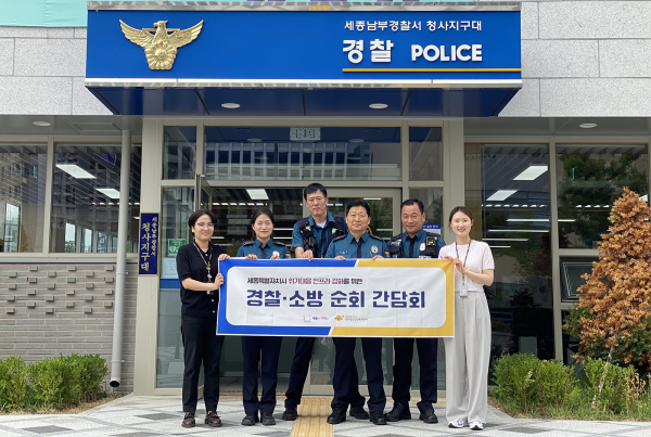 세종광역정신건강복지센터, ‘경찰·소방 순회간담회’ 기념사진