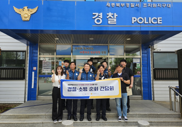 세종광역정신건강복지센터, ‘경찰·소방 순회간담회’ 기념사진