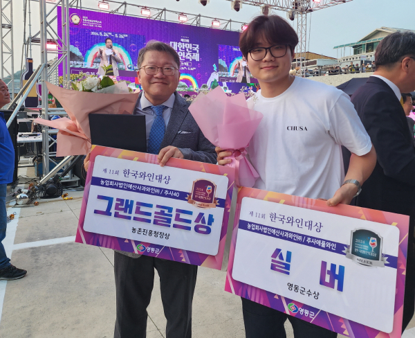 예산사과와인 수상 모습