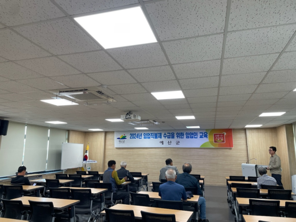 임업직불제 교육