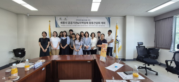 지난 29일 ‘2024년 세종시 공공기관 및 지역업체 관계자 합동간담회’ 개최 단체사진