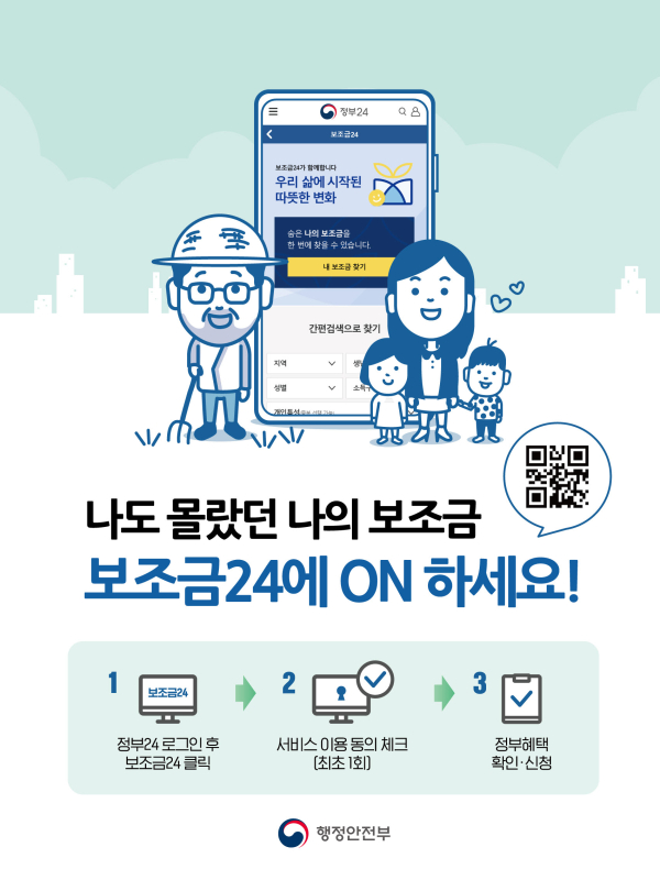 ‘보조금24’ 홍보물