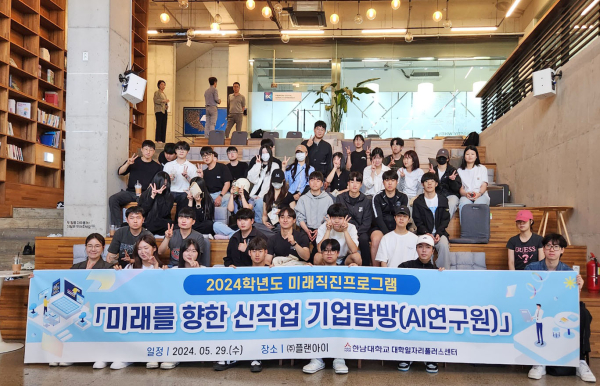 2024학년도 미래직진프로그램 ‘미래를 향한 신직업 기업탐방’ 운영  단체사진