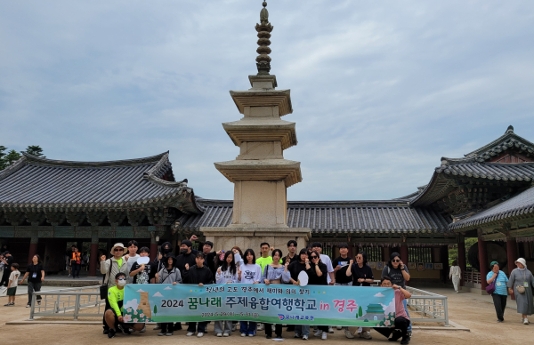 2박 3일간 천년의 고도 경주에서 '주제융합 여행학교' 체험활동 진행
