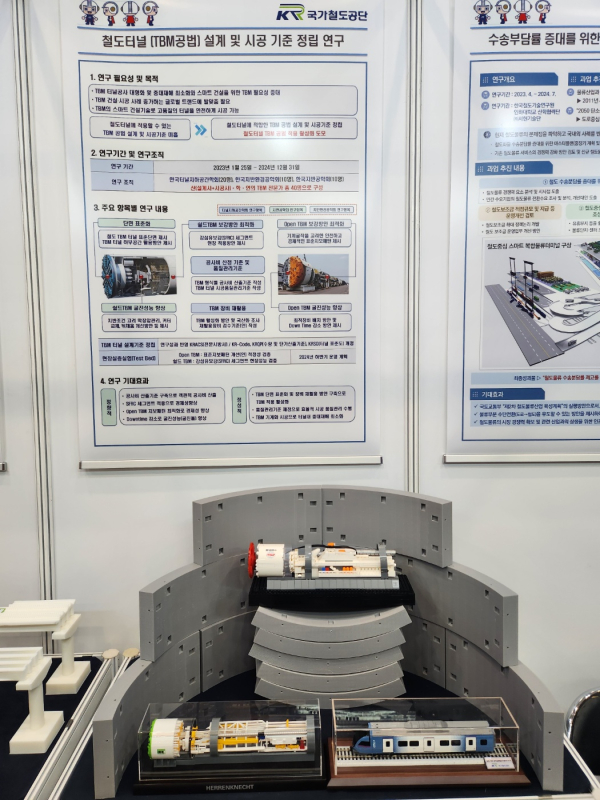 지난 23일～24일 한국철도학회 춘계학술대회에서 국가철도공단이 전시한 TBM 장비, 보강 라이닝 세그먼트 및 GTX-A 차량 모형