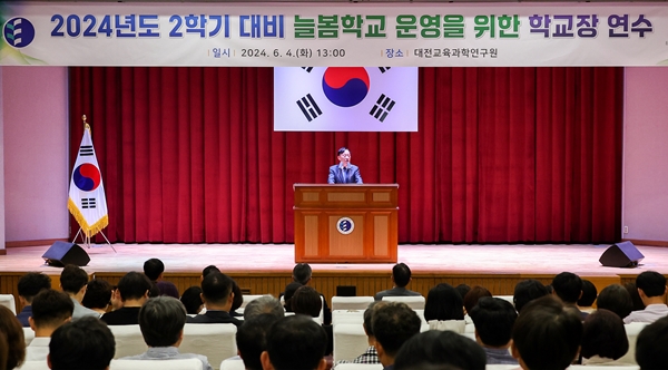 대전교육청 늘봄학교 연수