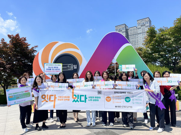 경력단절예방 홍보 및 청렴 캠페인 추진 모습