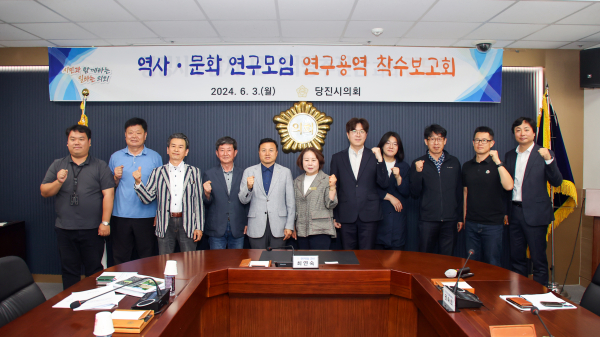 역사 문화 연구모임 연구용역 착수보고회