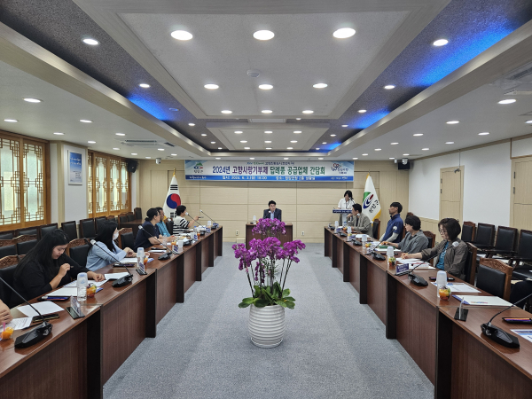 청양사랑기부제 간담회