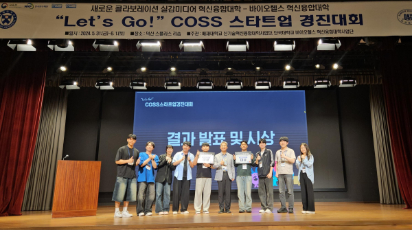 배재대 학생들 ‘렛츠 고 COSS 스타트업 경진대회’에서 대상‧최우수상 수상 모습