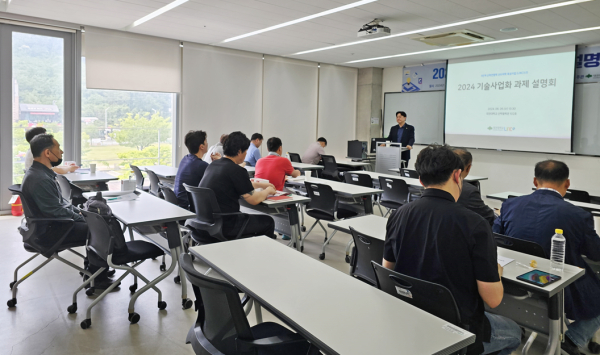 2024년 지역 전략산업 분야 보유 기술 기반 기술사업화 운영을 위한 설명회 개최