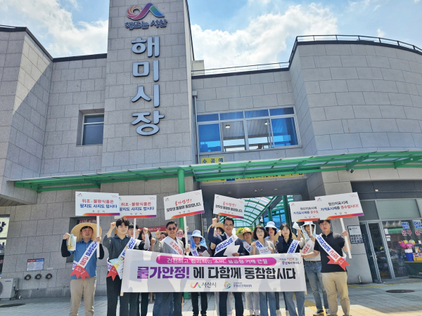 지난 4일 해미종합시장에서 추진된 물가안정 캠페인 모습