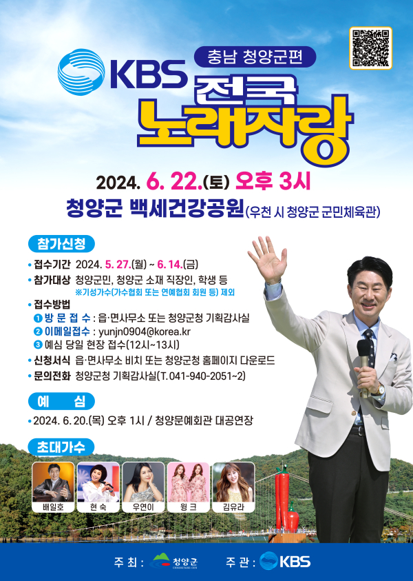 KBS 전국노래자랑 예심참가자 모집