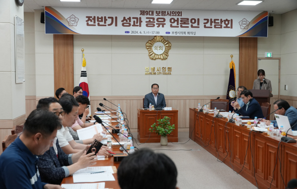 보령시의회 언론인 간담회